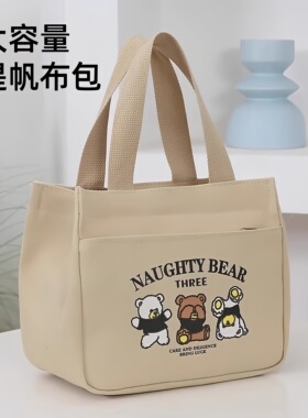 三只小熊帆布包宝妈外出手提包帆布小巧立体拎包通勤加厚上班饭袋