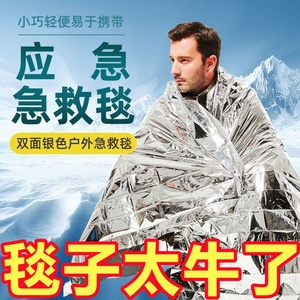 户外急救毯生存保命救生毯防寒野外求生保暖毯应急毯装备保温防失
