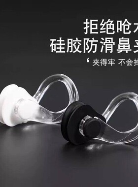 游泳鼻夹防水硅胶防呛成人通用训练硅胶游泳装备水上乐园防呛专用