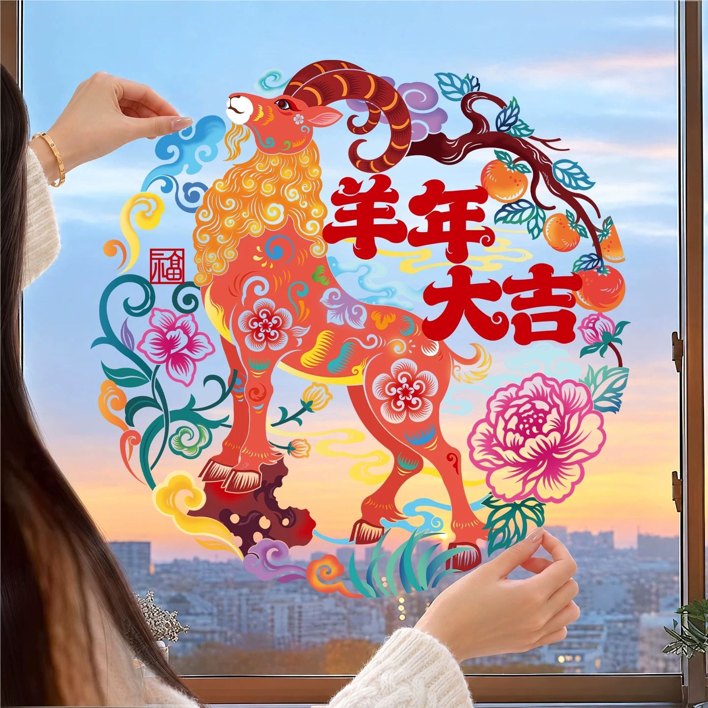 2027羊年新年福字剪纸静电窗贴