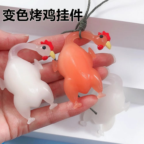 网红变色烤鸡烤鸭挂件汽车挂件