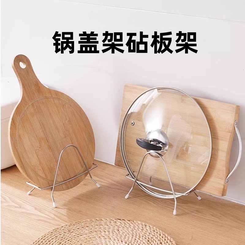 不锈钢砧板架切菜板锅盖架