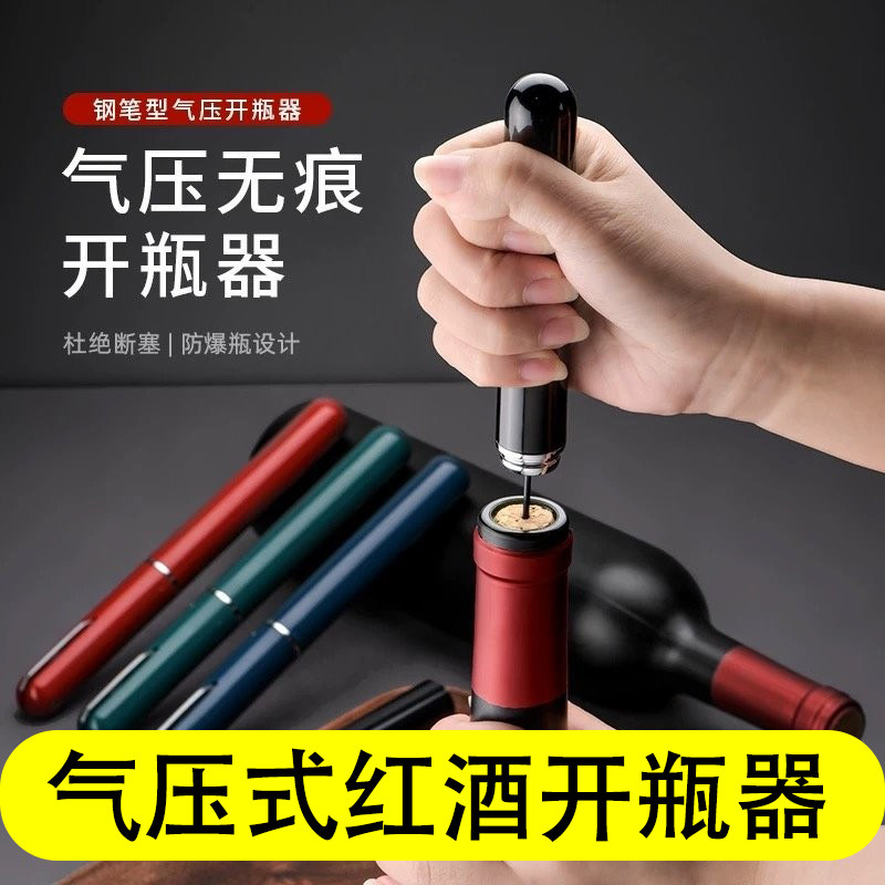 笔型气压式红酒开瓶器创意针式打气款葡萄酒启瓶器家用开红酒神器