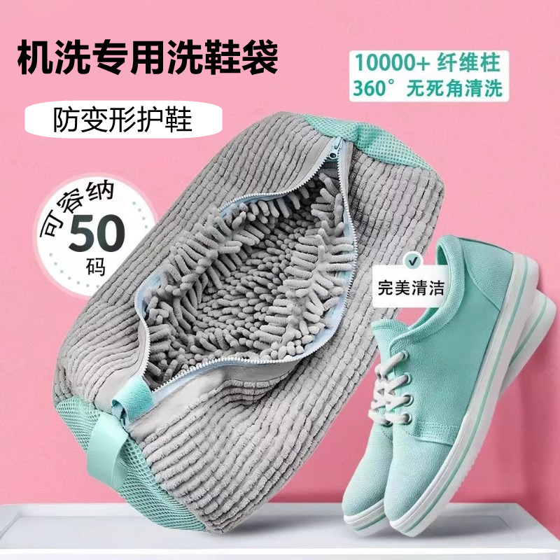 洗鞋神器家用机洗鞋袋鞋子防变形