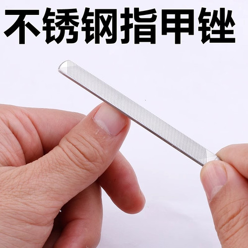 不锈钢指甲锉修甲工具打磨砂挫条美甲厚硬指甲双面挫刀家用神器