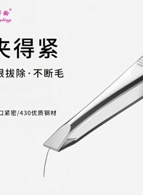 正品芳龄眉毛夹小镊子钳子不锈钢