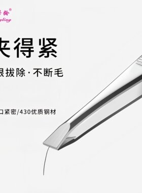 正品芳龄眉毛夹小镊子钳子不锈钢