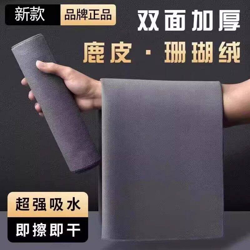 珊瑚绒洗车巾吸水不掉毛无痕