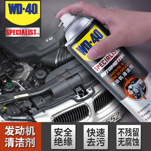 WD-40汽车发动机外部清洗剂机舱仓油污重油泥强力清洁剂工具WD40