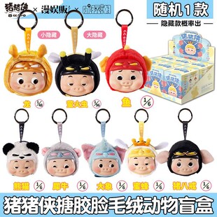 正版TOPTOY猪猪侠GGbond男神搪胶毛绒动物系列盲盒玩偶小挂件礼物
