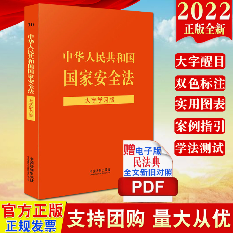 维护国家安全，人人有责！