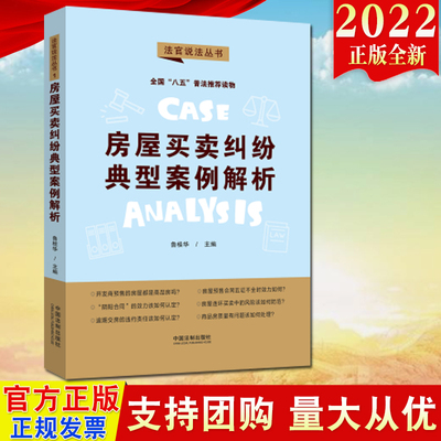 2022房屋买卖纠纷典型案例解析