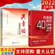 共青团实用知识问答 新时代团员学习手册讲述共青团 共2本 历史知识 纪念建团100周年 2022新书2册合集 共青团知识40讲