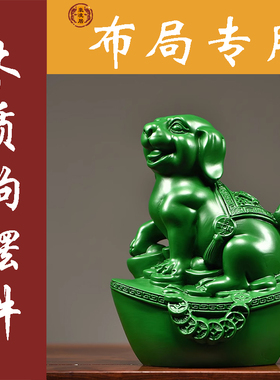 绿色实木狗装饰摆件十二生肖狗家居摆设客厅电视柜办公红木工艺品