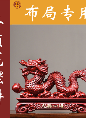 红色木质龙腾四海实木摆件雕刻生肖龙红木家居吉祥物装饰品工艺品