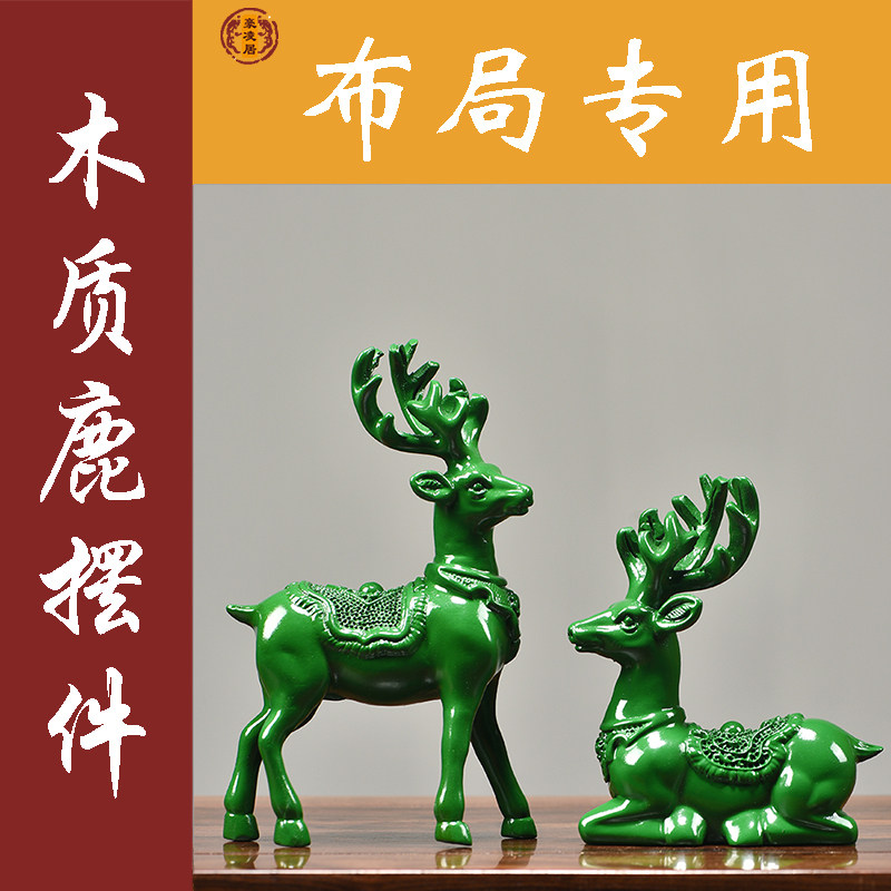 红花梨木雕梅花鹿家居客厅玄关电视柜酒柜办公室桌面麋鹿装饰摆件