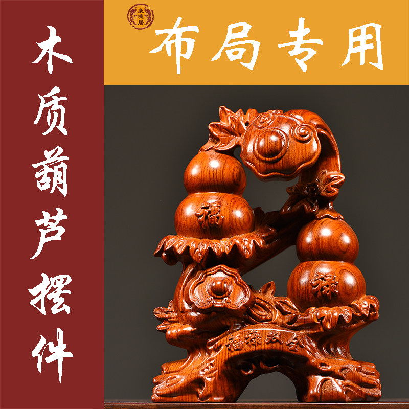 黑檀实木雕刻葫芦红木摆件家居客厅实木质办公室送礼品工艺装饰品,家居饰品,木雕,淘宝优惠券,粉丝福利购,淘宝优惠卷