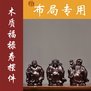 黑檀木雕福禄寿三星喜财佛像实木摆件寿星祝寿贺寿送长辈生日礼品