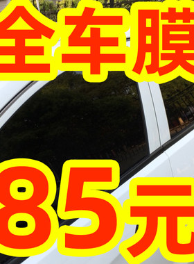 艾瑞泽5 7 7e奇瑞E5汽车贴膜防晒防爆隔热玻璃车窗全车膜太阳膜