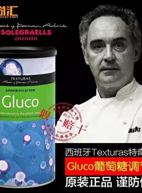 西班牙原装正品特奇乐Gluco葡萄糖调节剂乳酸钙分子料理美食原料
