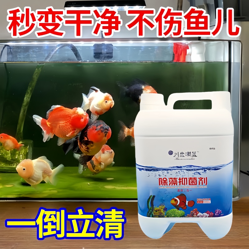 川淼润蓝鱼缸除藻剂不伤鱼净水