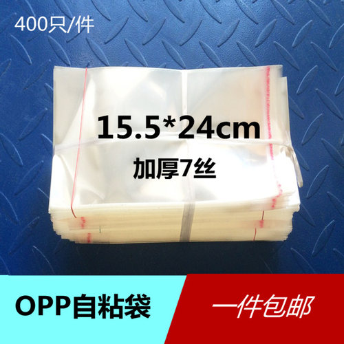 包装袋塑料袋15.5opp自粘袋