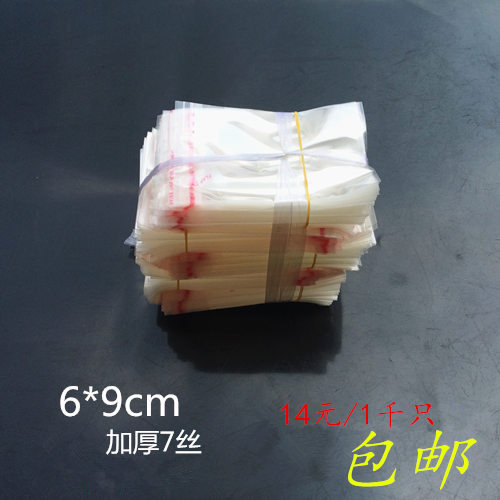 批发OPP胶袋 饰品塑料包装袋 小号透明袋 6X9cm 加厚7丝 直销包邮