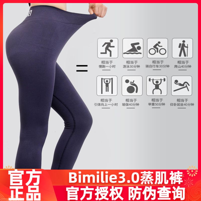 韩国蓓米莉Bimilie贝米蕾咖啡因吸脂裤瑜伽蒸肌裤高腰修身打底裤
