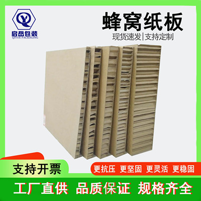 蜂窝纸板厂家定制特硬高强度纸箱卡板厚纸质展示板减震缓冲