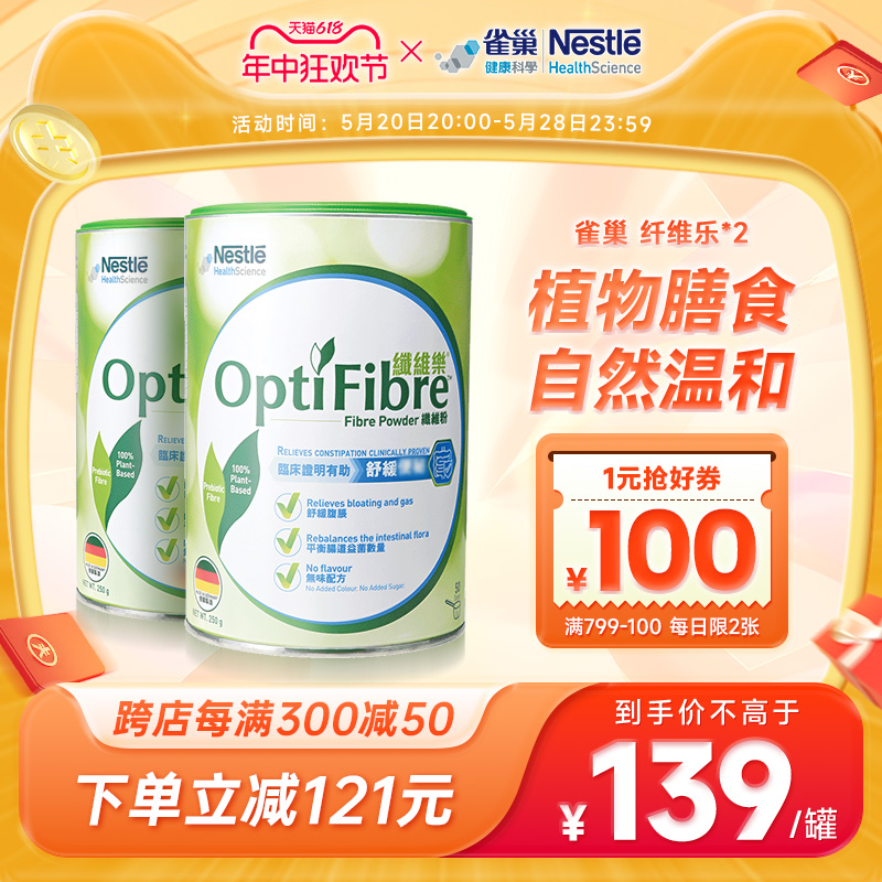 雀巢optifibre果蔬膳食纤维粉瓜尔豆纤维素粉纤维乐250g德国1罐*2