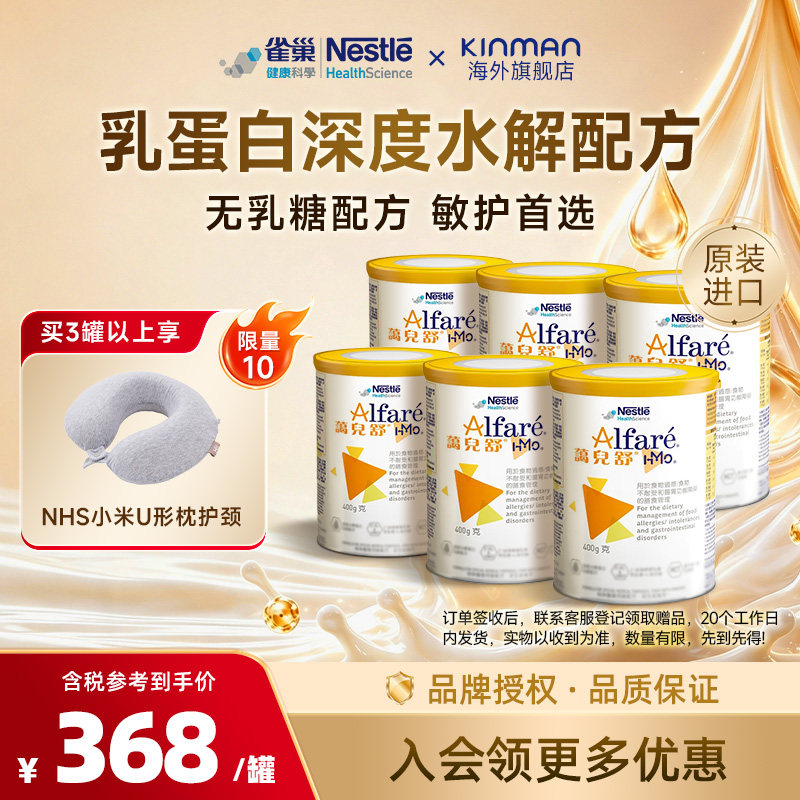 雀巢蔼儿舒HMO荷兰无乳糖奶粉深度水解配方婴儿6罐【临期27年】