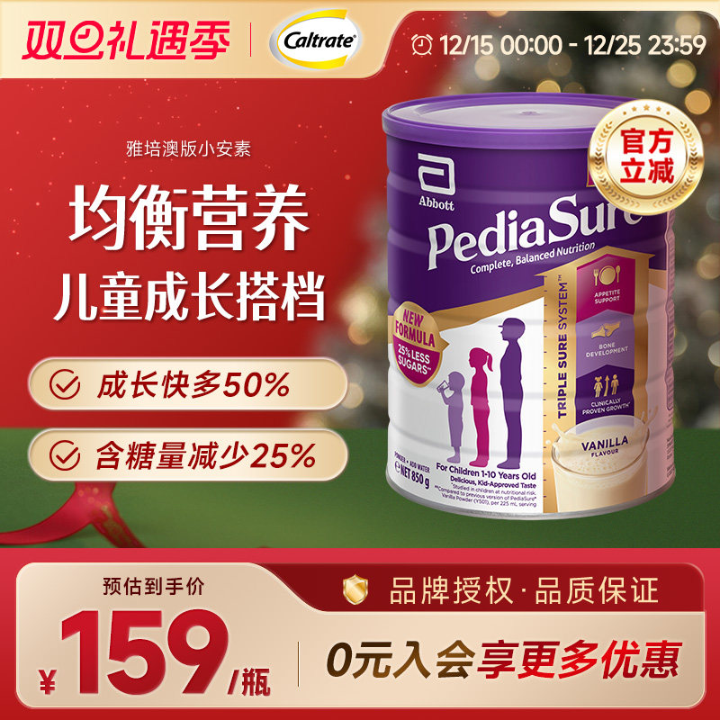 雅培澳洲版小安素儿童成长营养奶粉1-10岁香草味850g