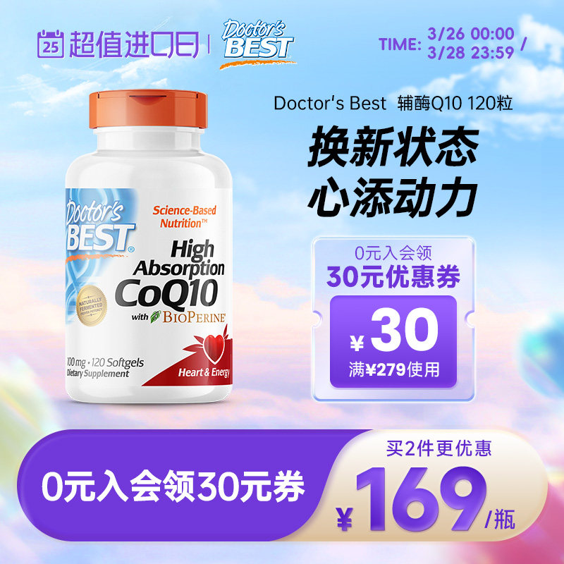 金达威Doctor'sBest多特倍斯泛醌美国进口辅酶q10含黑胡椒素120粒_虎窝淘