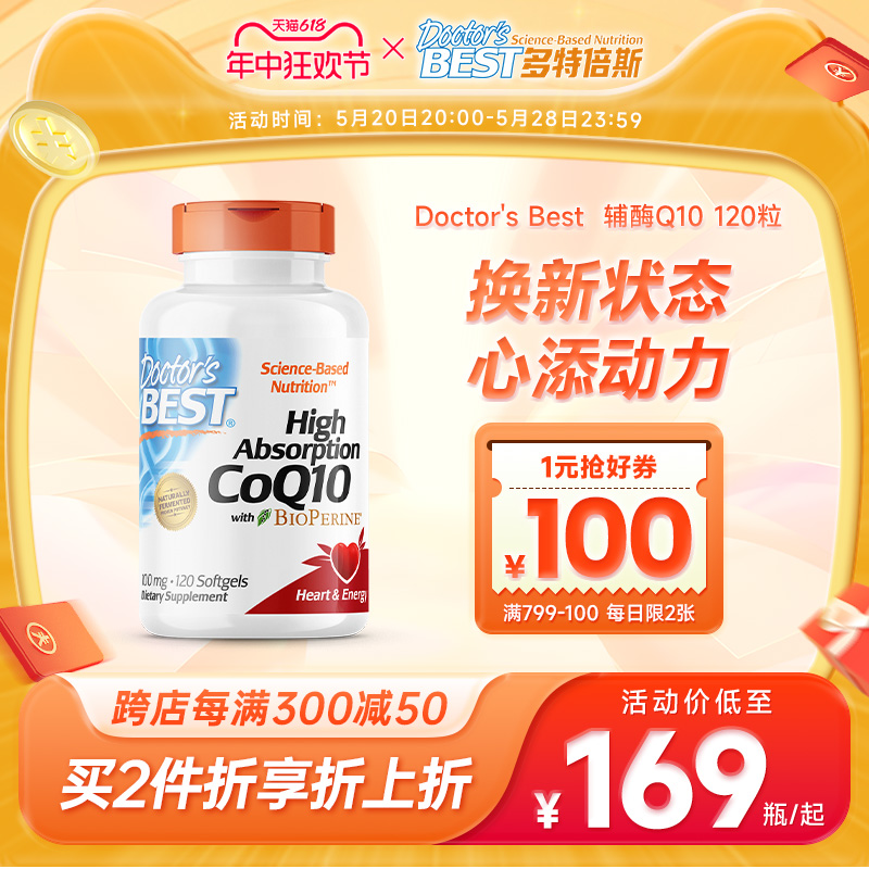 金达威Doctor'sBest多特倍斯泛醌美国进口辅酶q10含黑胡椒素120粒