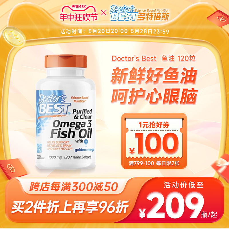 金达威Doctor's Best多特倍斯高纯度深海鱼油软胶囊欧米伽omega3