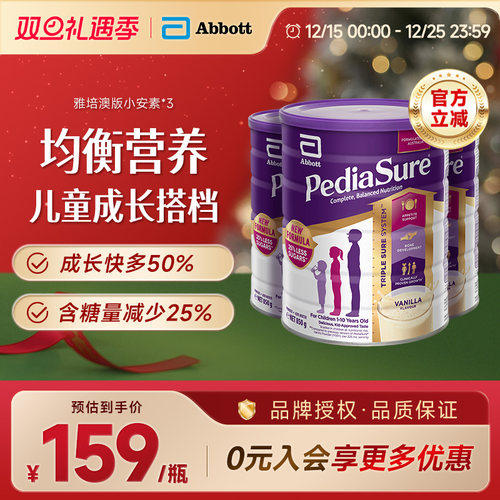 雅培澳洲版小安素儿童成长营养奶粉1-10岁香草味850g-多罐链接