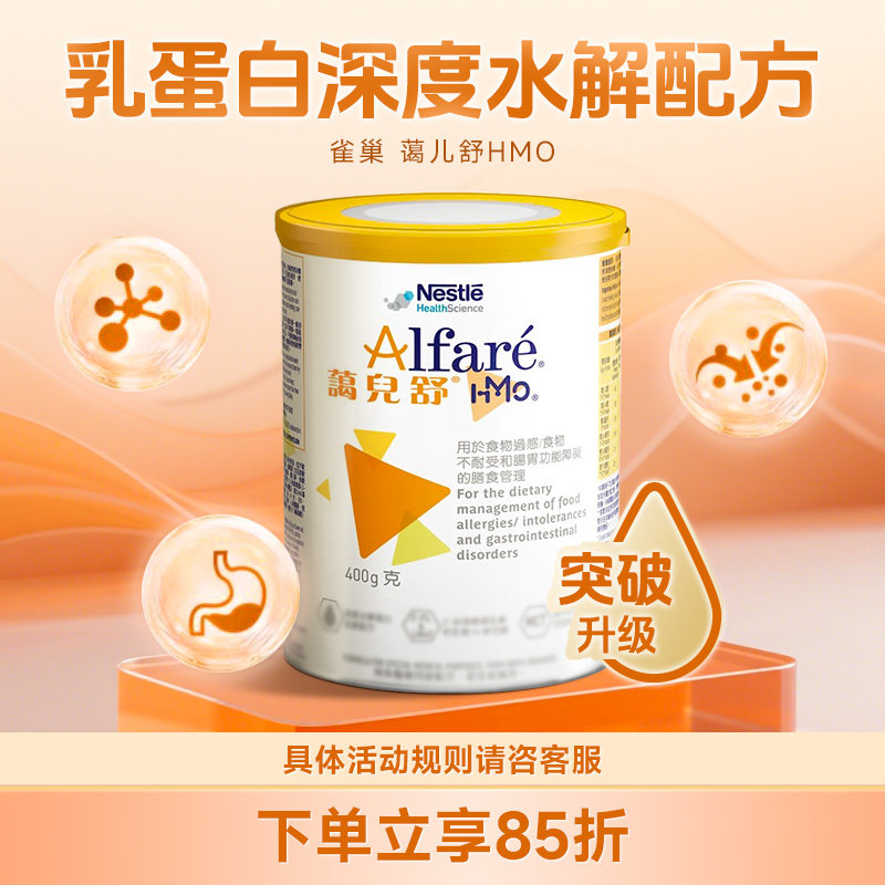 雀巢蔼儿舒HMO荷兰无乳糖奶粉深度水解配方婴儿无敏防泻400g/罐