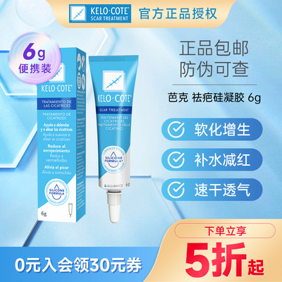 芭克疤克巴克祛疤膏美国KeloCote去疤痕修复凝胶官方旗舰店正品6g