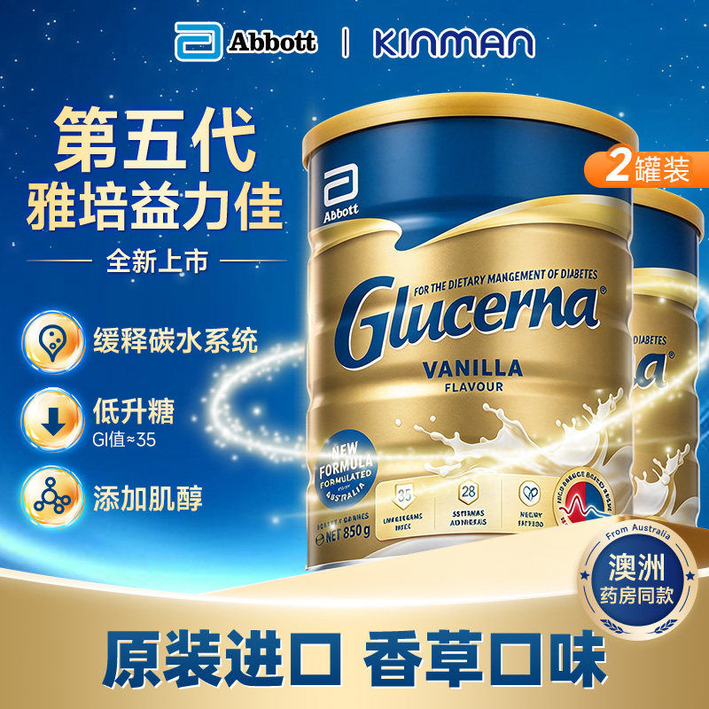 雅培益力佳澳版进口Glucerna营养粉中老年奶粉低GI配方850g*2罐