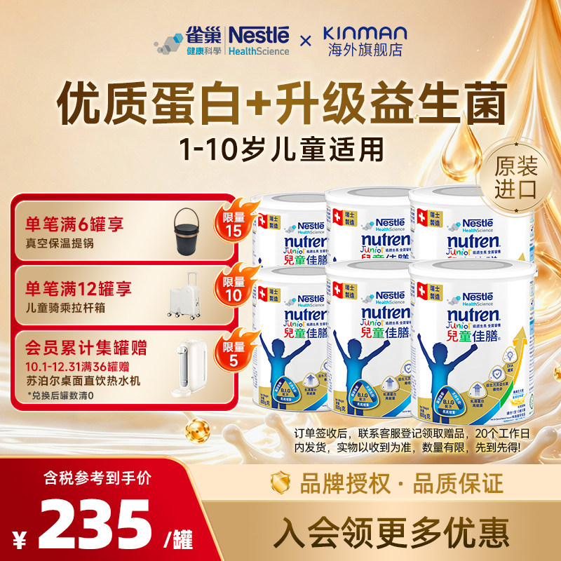 雀巢全营养奶粉港版小佳膳