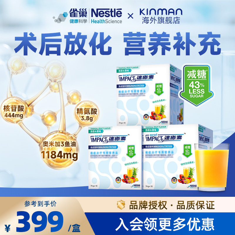 雀巢速愈素港版 术后恢复放营养品速愈速核苷酸速熠素3盒图片