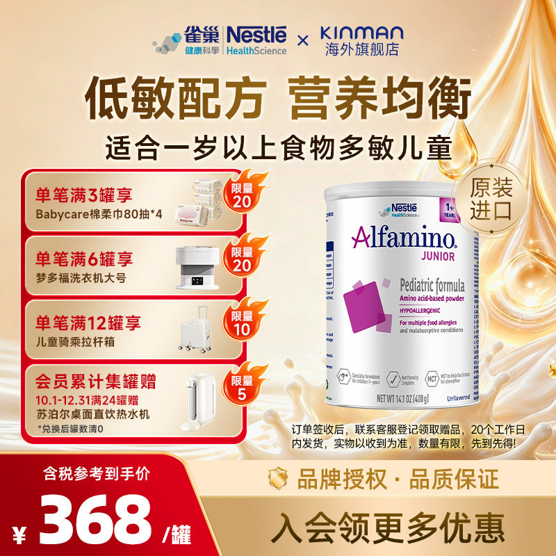 雀巢美版恩敏舒1+基酸配方粉1岁+宝宝食物蛋白过敏低敏进口奶粉