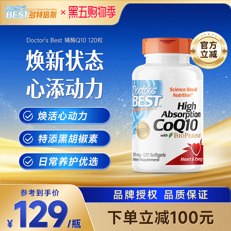 多特倍斯黑胡椒辅酶Q10软胶囊