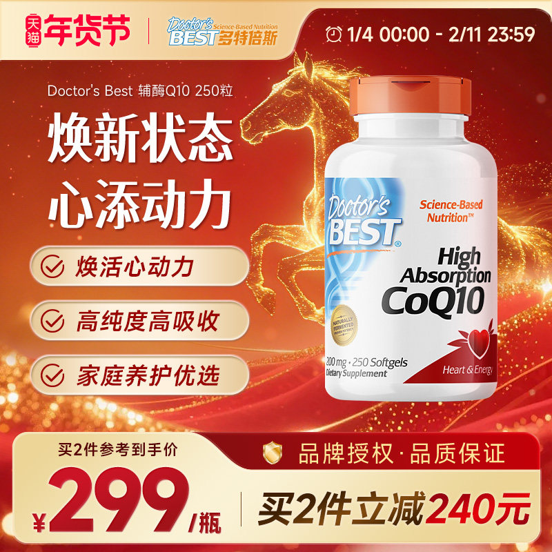 金达威Doctor's Best多特倍斯护心肌辅酶Q10泛醌保护心血管200mg,保健食品/膳食营养补充食品,泛醇/泛醌/辅酶Q10,淘宝优惠券,粉丝福利购,淘宝优惠卷