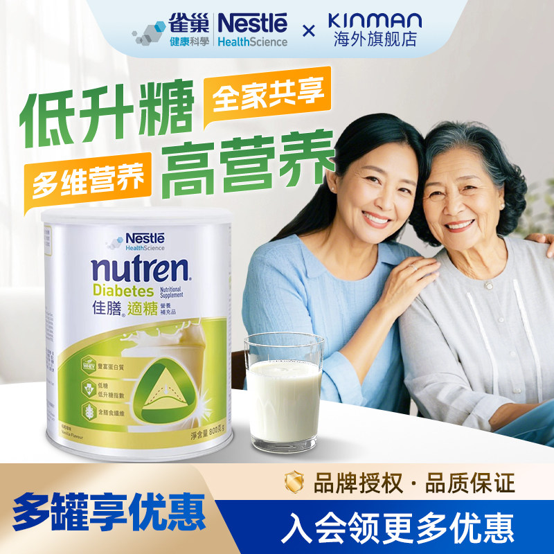 雀巢佳膳适糖进口全家营养奶粉优质乳清蛋白膳食纤维低糖官方正品