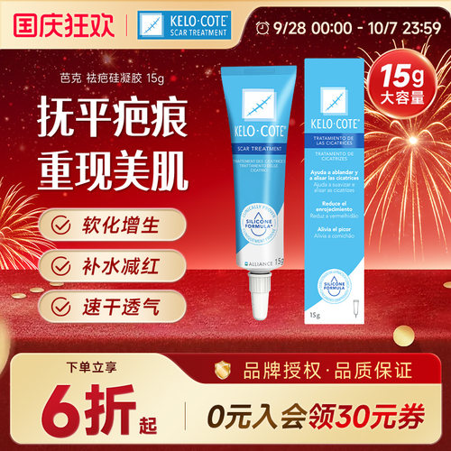 芭克祛疤膏15g疤痕修复祛疤凝胶