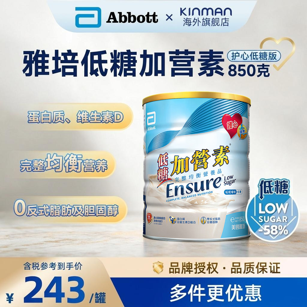 雅培港版低糖加营素香草味进口均衡营养粉金装营养粉中老年人奶粉