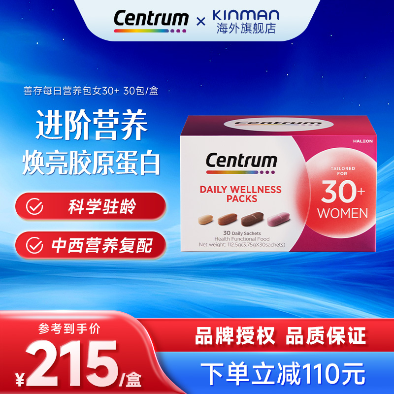 Centrum善存进口进阶每日营养包男士营养包女士营养包进阶修护