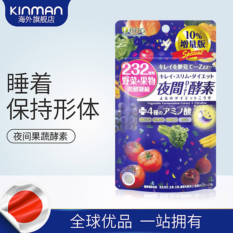 ISDG日本进口夜间酵素 232种植物果蔬水果孝素清肠排宿便132粒/袋|ruв категории здоровое питание/в рационе питания дополнительное питание, в рационе питания дополнительное питание, бактерии/гриб/микробного брожения, фермент - от Buy2taobao.com для оказания профессиональной услуги покупки агента Taobao