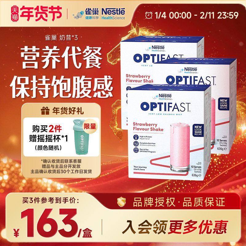 雀巢Optifast代餐奶昔代餐饱腹食品营养早餐粉代餐单盒装轻断食餐,保健食品/膳食营养补充食品,海外保健机能代餐,淘宝优惠券,粉丝福利购,淘宝优惠卷